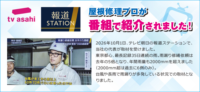 報道ステーション