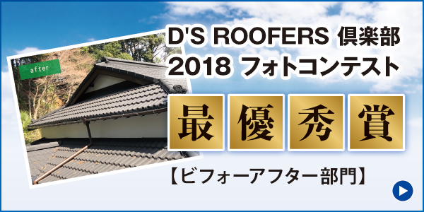 D'S ROOFERS y 2018 tHgReXg